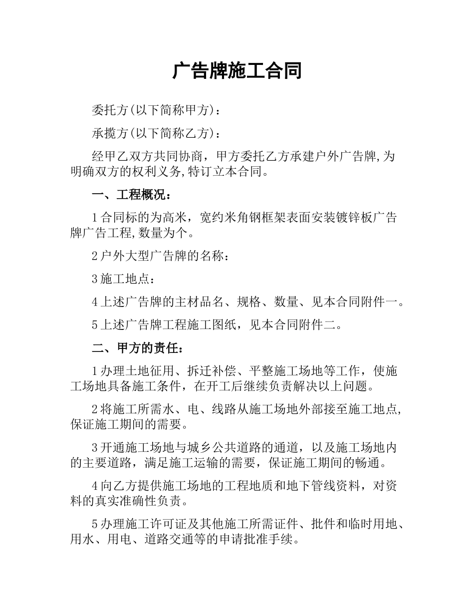 广告牌施工合同.docx_第1页