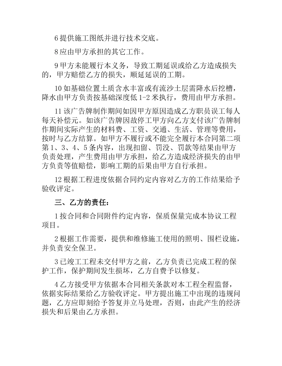 广告牌施工合同.docx_第2页