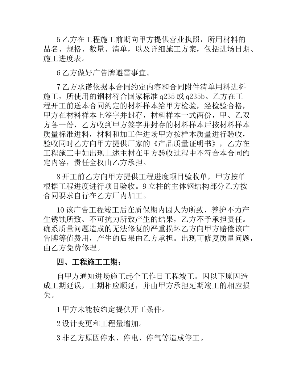 广告牌施工合同.docx_第3页