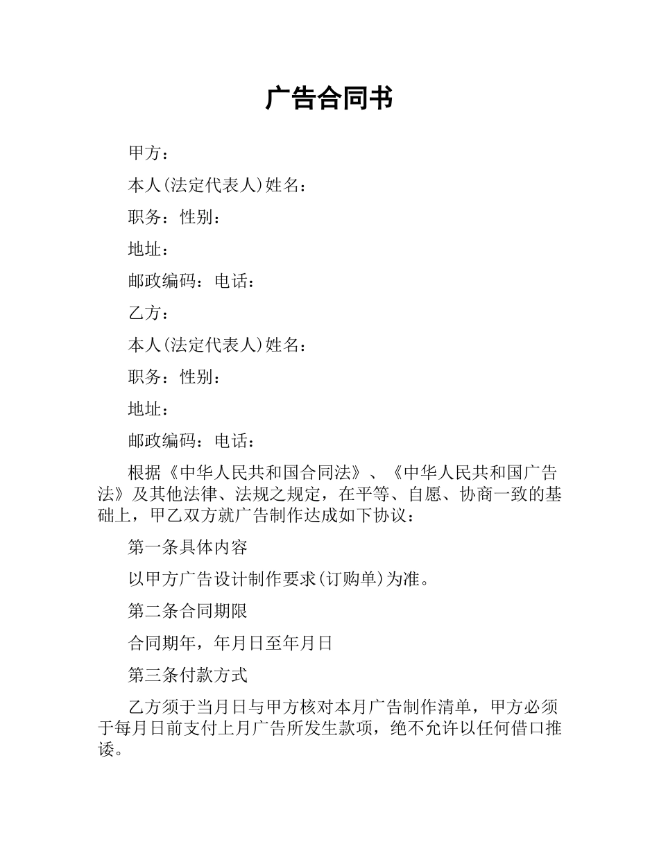 广告合同书.docx_第1页