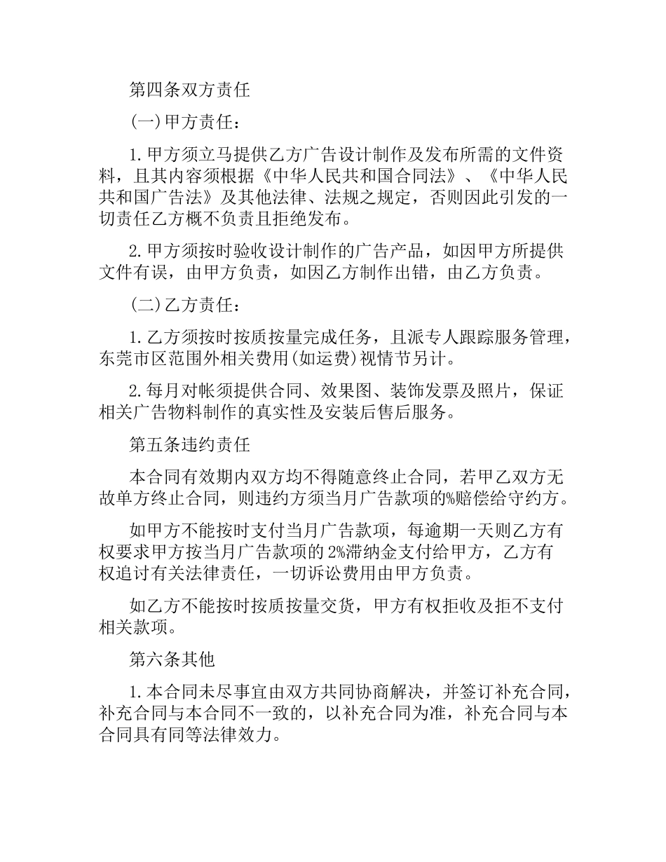 广告合同书.docx_第2页
