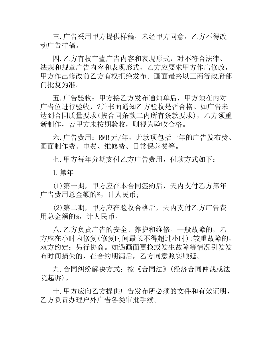 广告宣传发布合同范本3篇.docx_第2页
