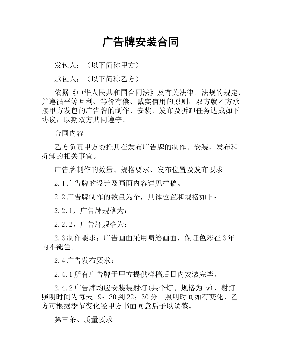广告牌安装合同.docx_第1页