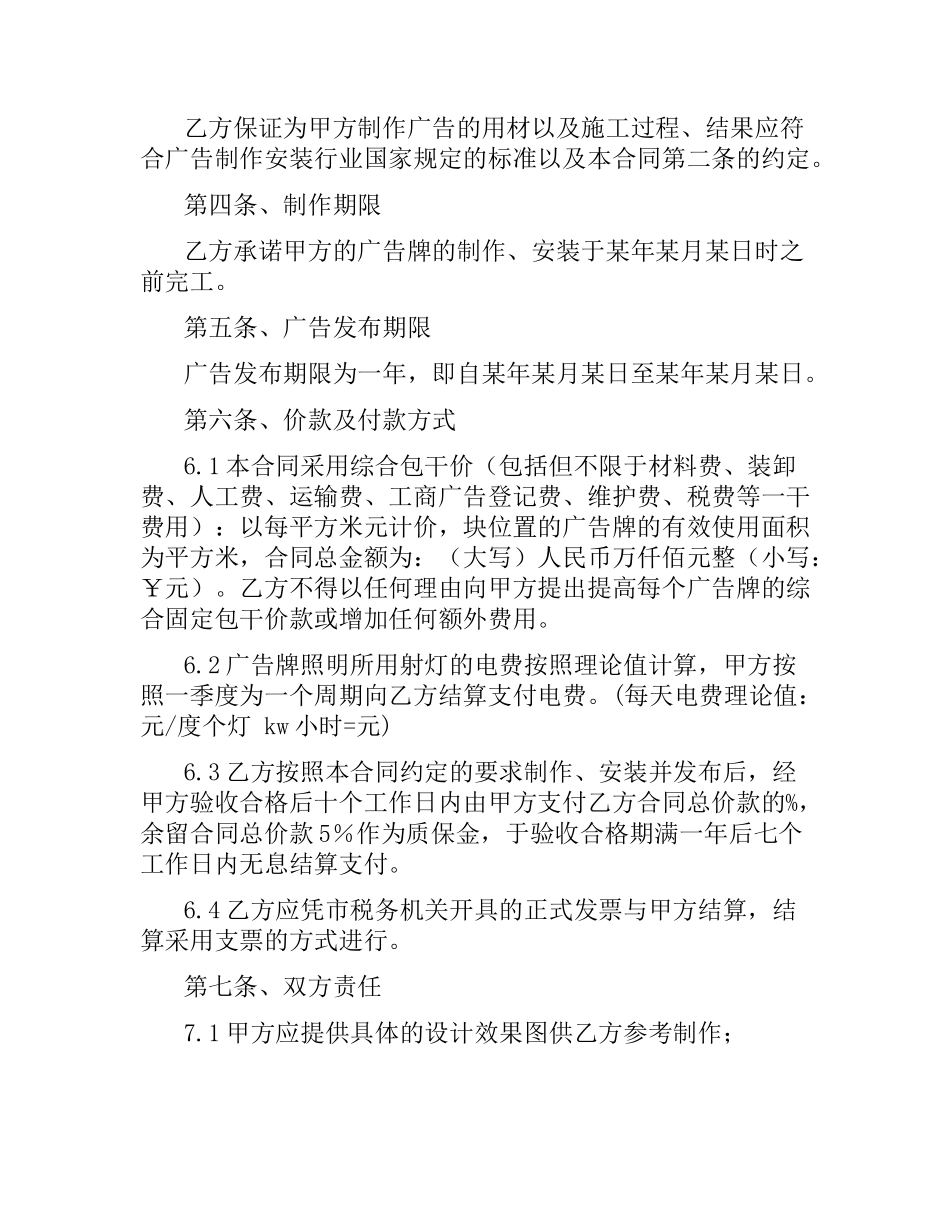 广告牌安装合同.docx_第2页
