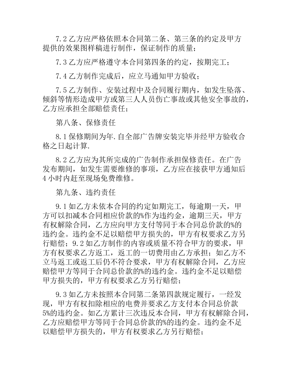 广告牌安装合同.docx_第3页