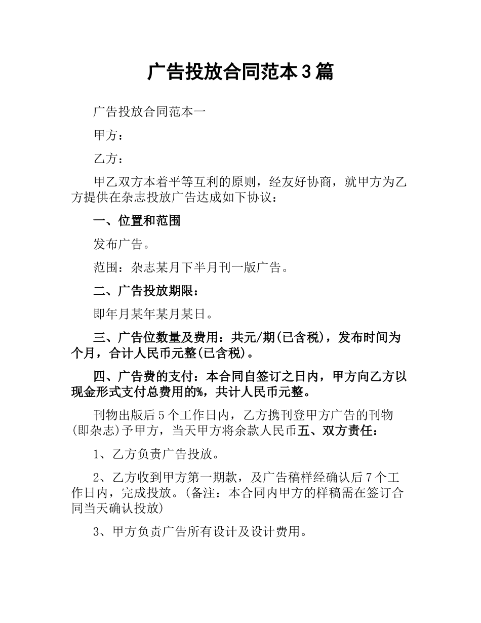 广告投放合同范本3篇.docx_第1页
