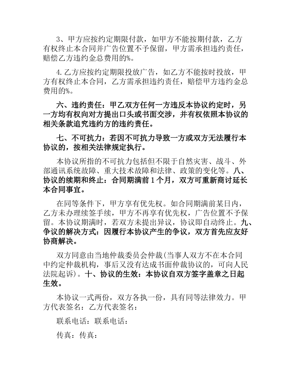 广告投放合同范本3篇.docx_第2页