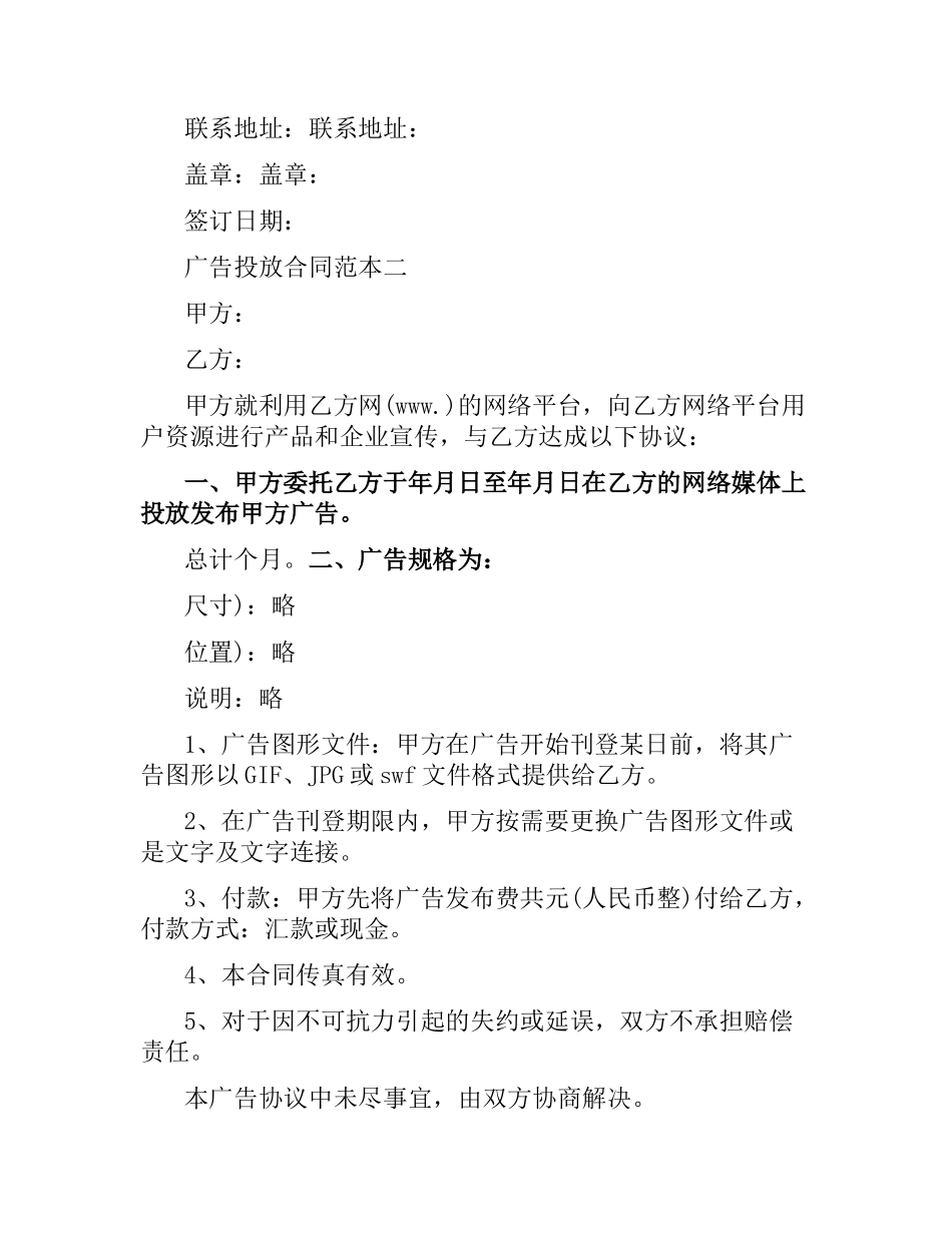 广告投放合同范本3篇.docx_第3页