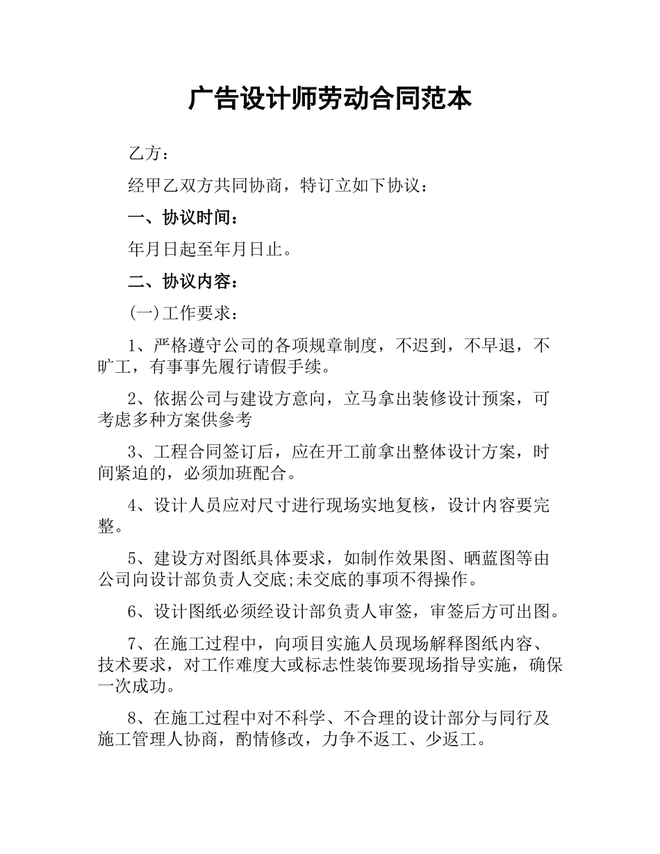 广告设计师劳动合同范本.docx_第1页