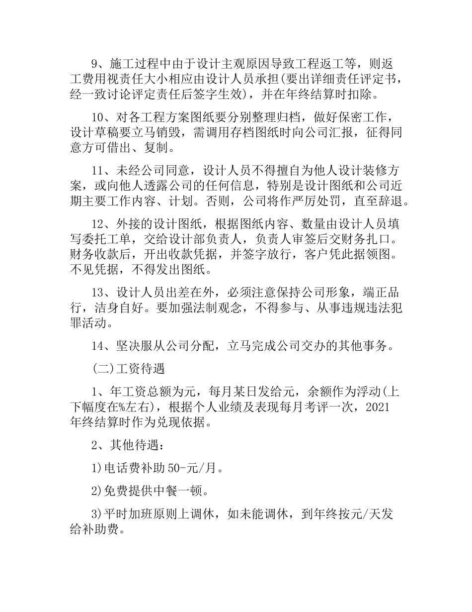 广告设计师劳动合同范本.docx_第2页