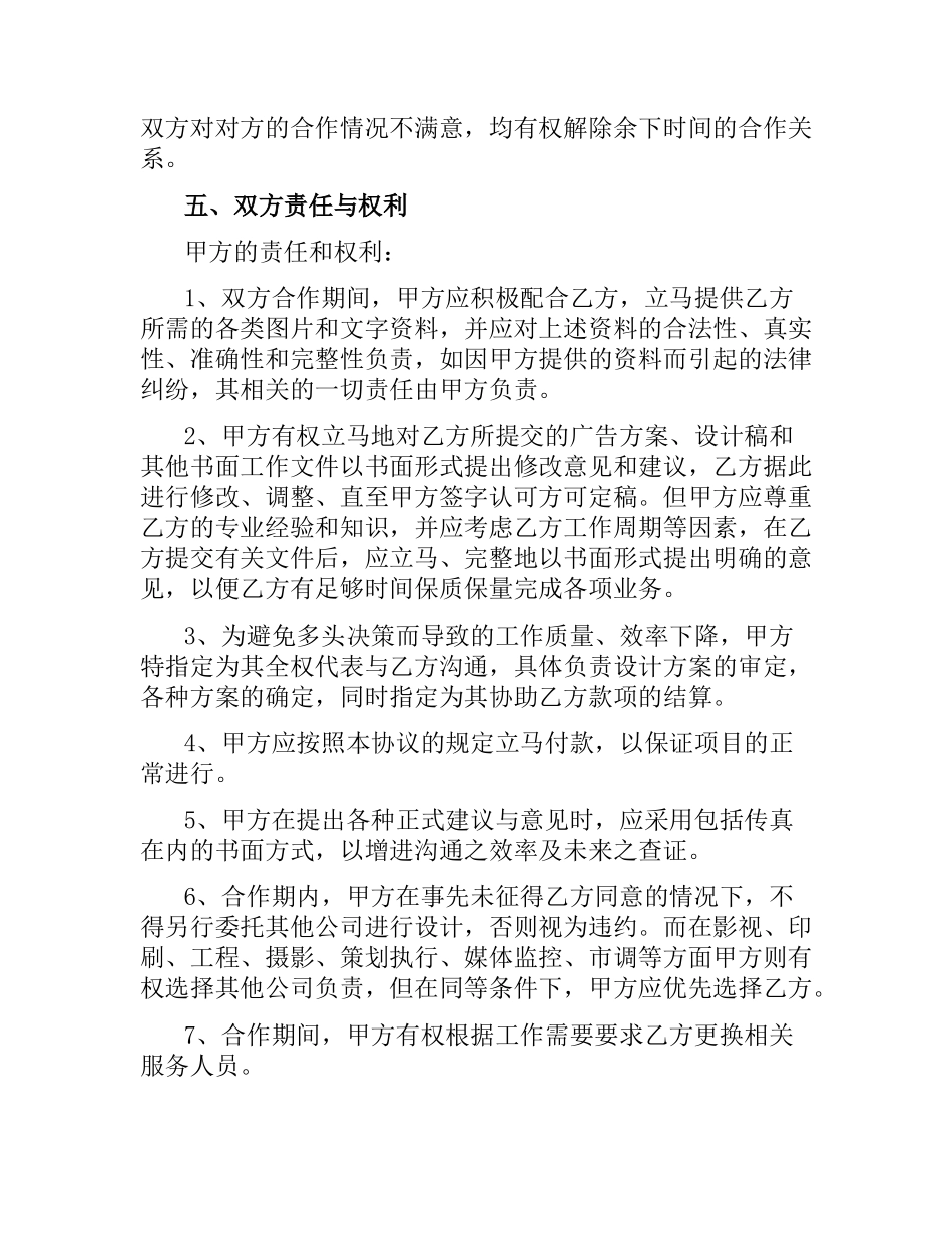 广告服务合同.docx_第2页