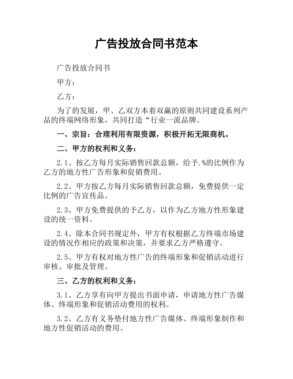 广告投放合同书范本.docx_第1页