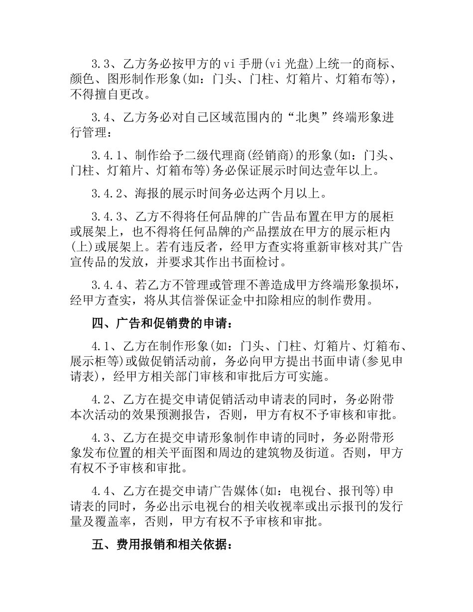 广告投放合同书范本.docx_第2页