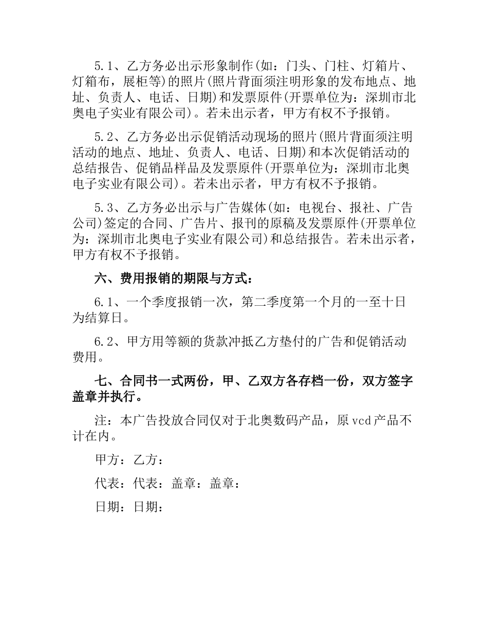 广告投放合同书范本.docx_第3页