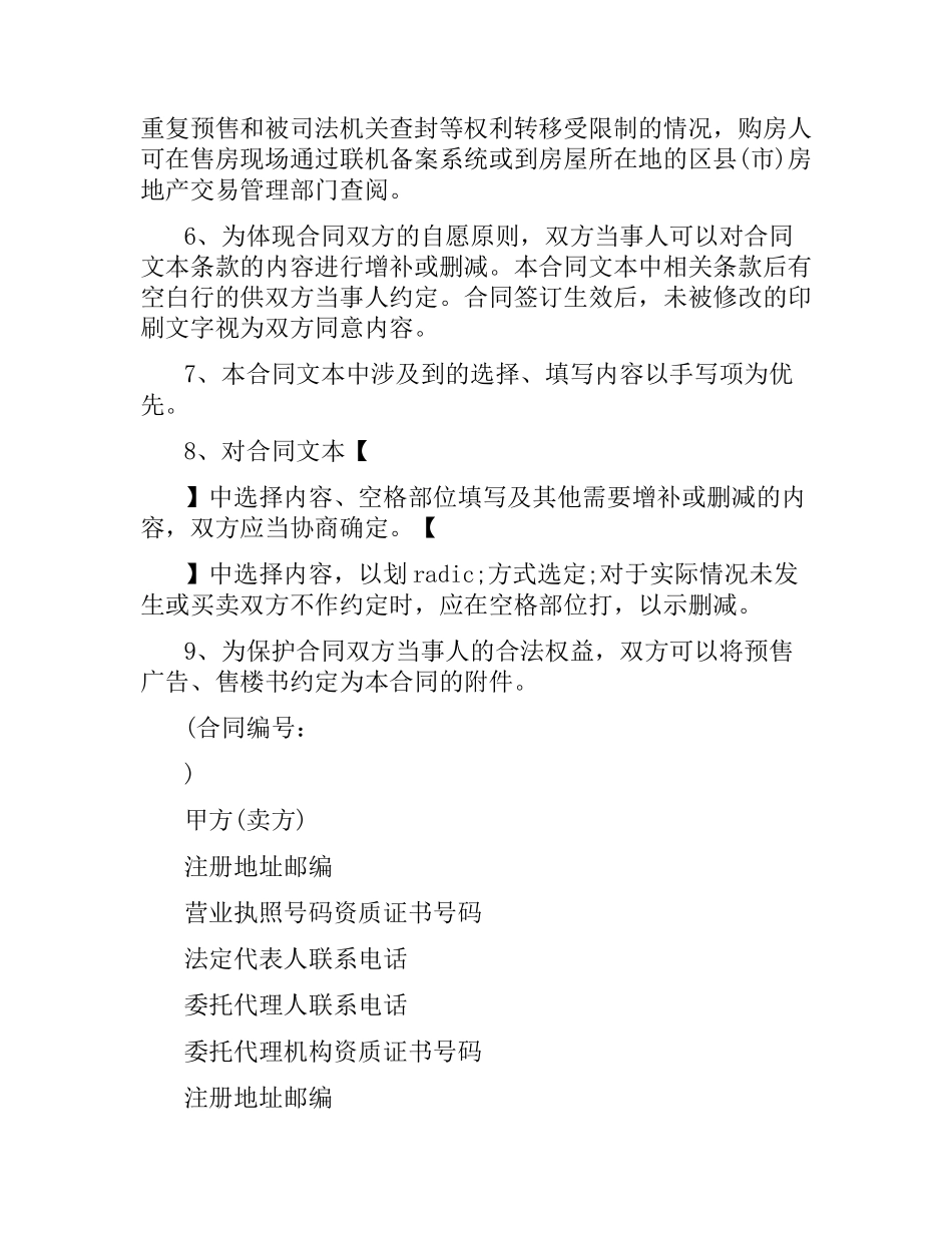 广州正规版购房合同样本.docx_第2页