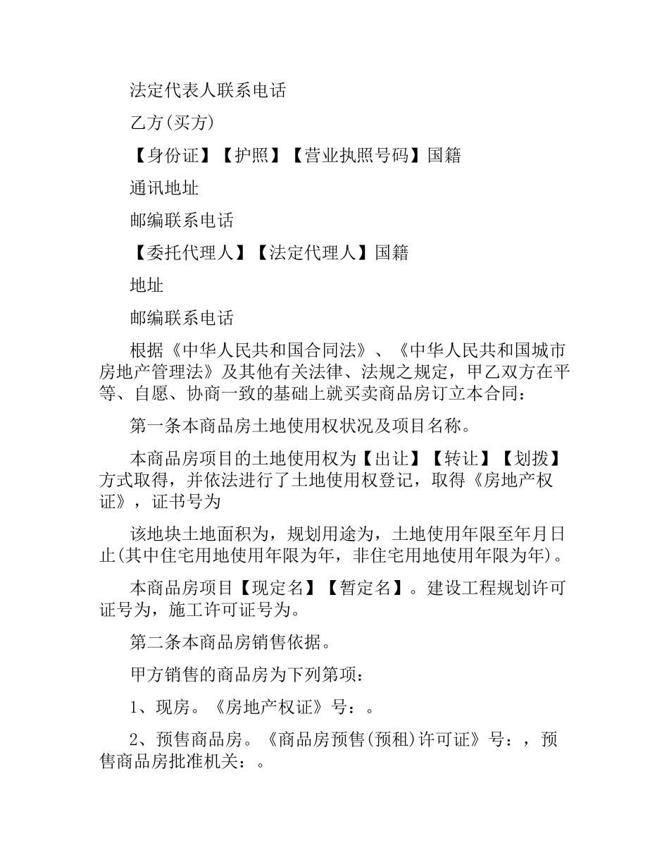 广州正规版购房合同样本.docx_第3页