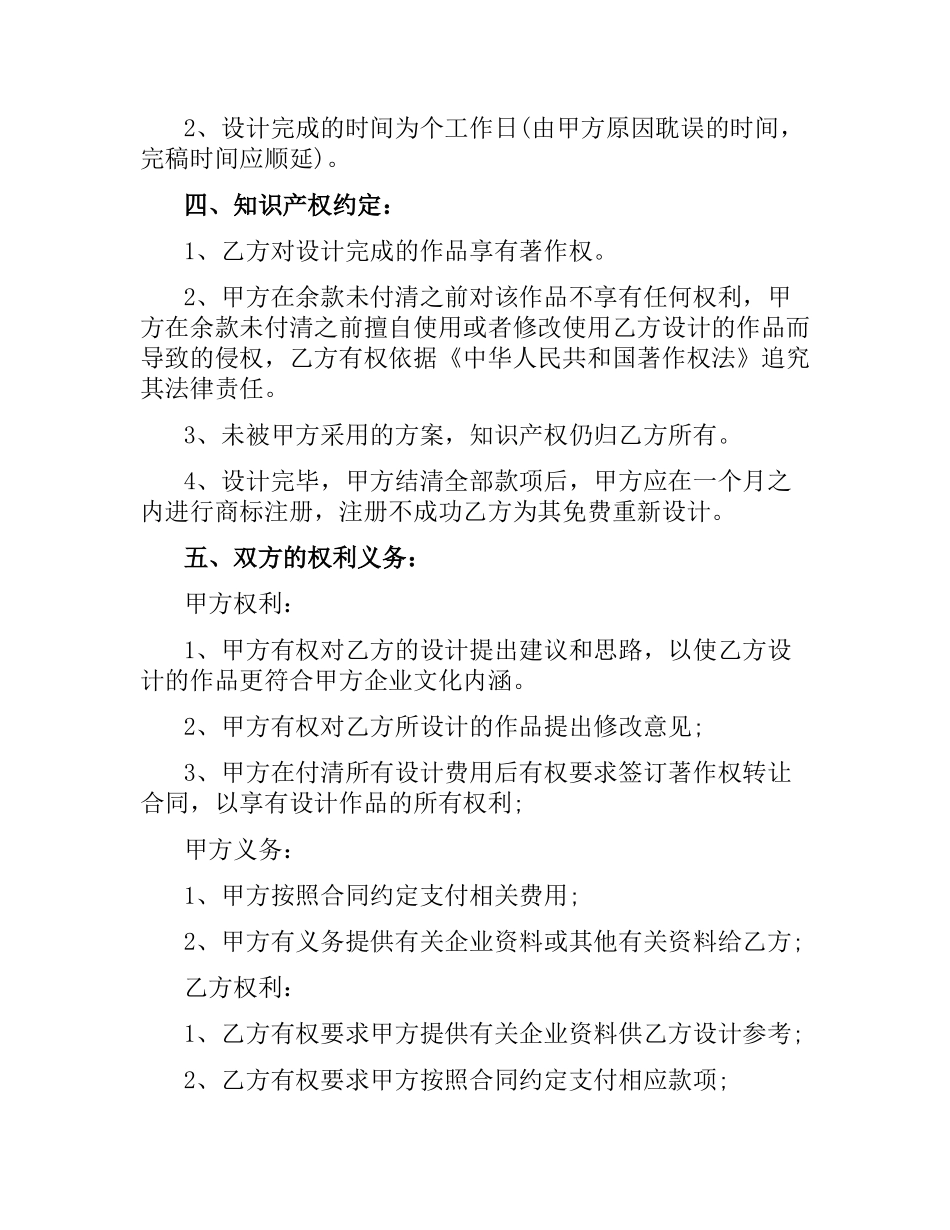 广告设计委托合同范本5篇.docx_第2页