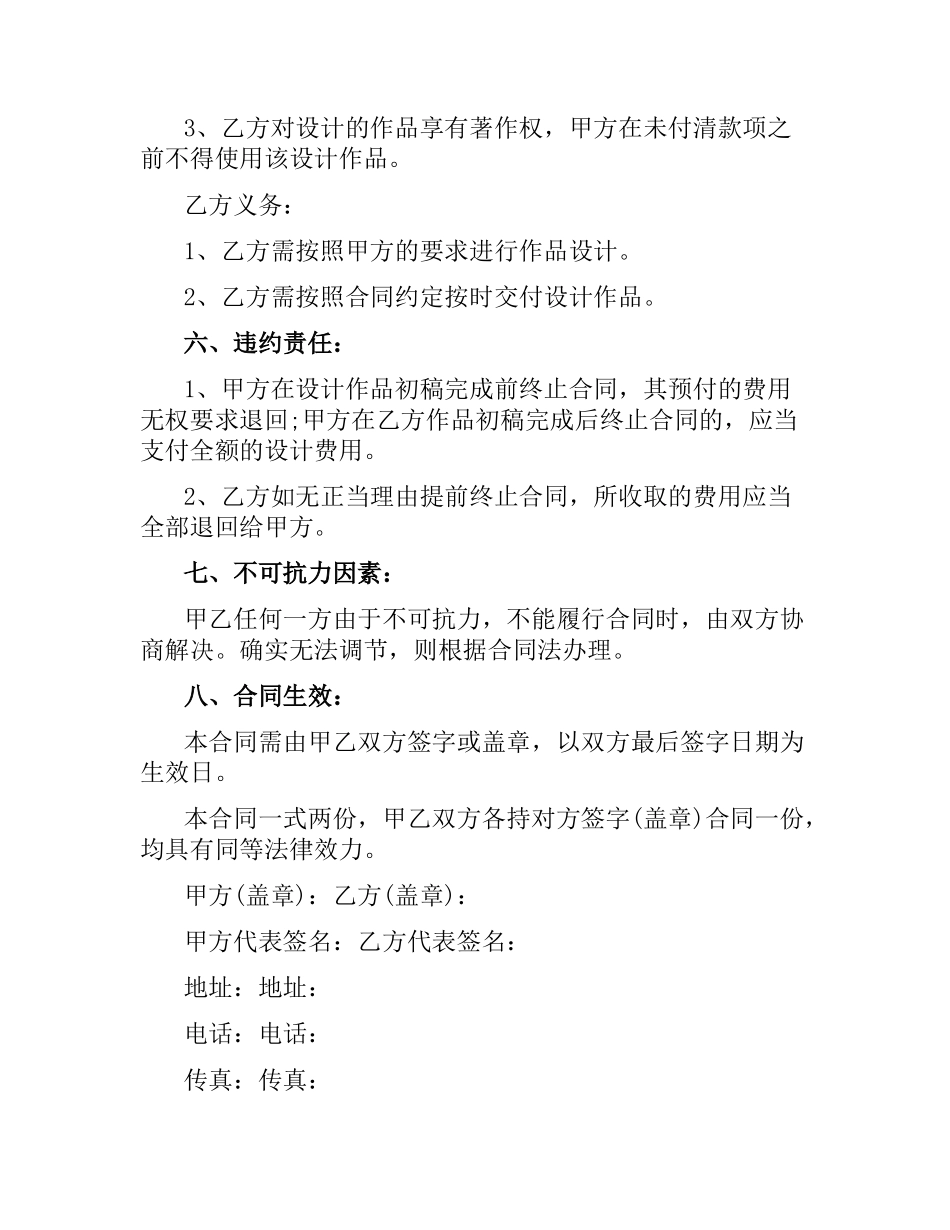 广告设计委托合同范本5篇.docx_第3页