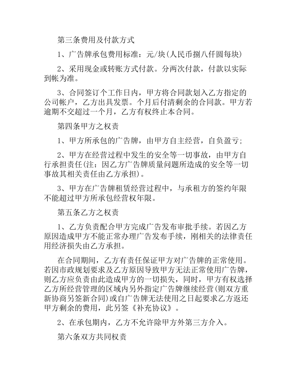 广告牌承包合同范本.docx_第2页