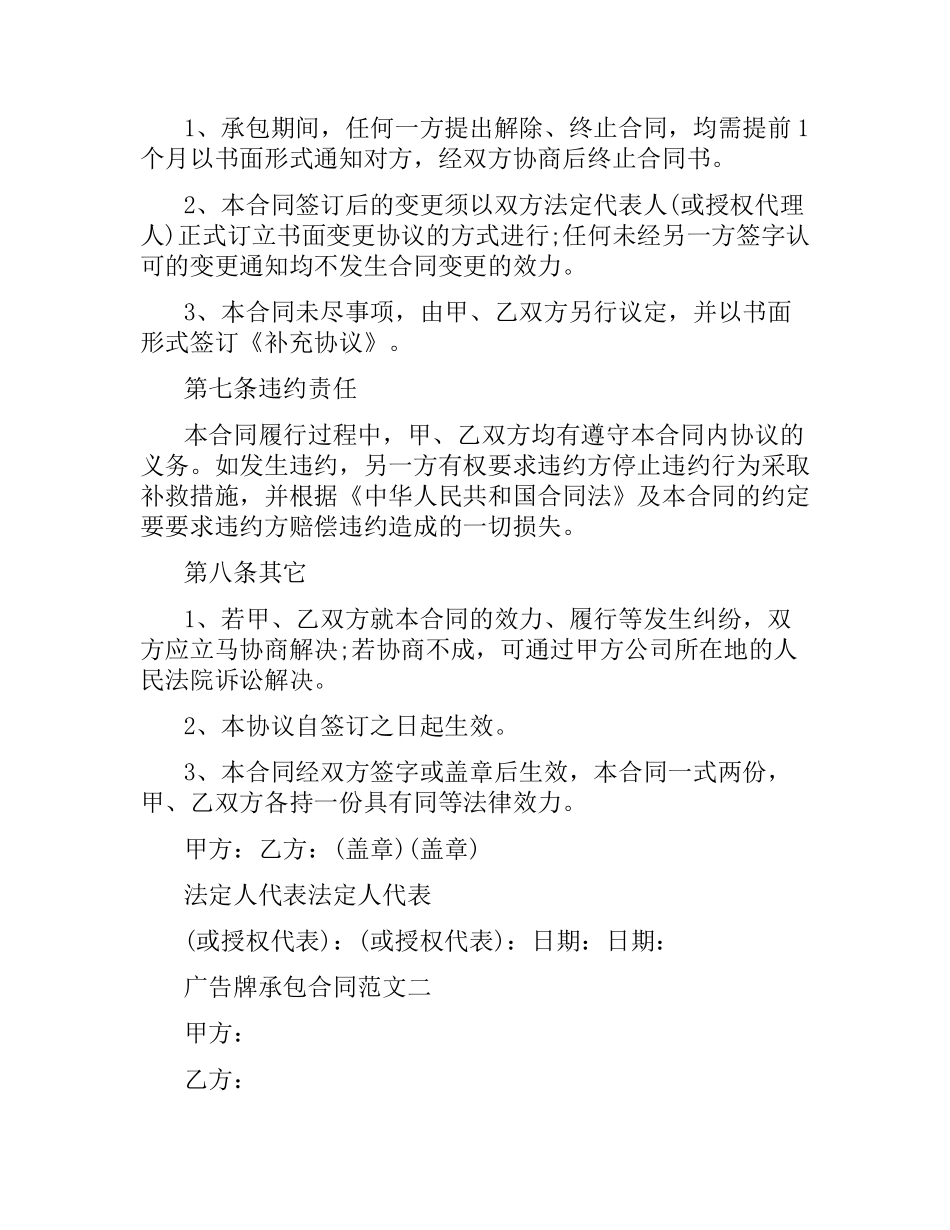 广告牌承包合同范本.docx_第3页