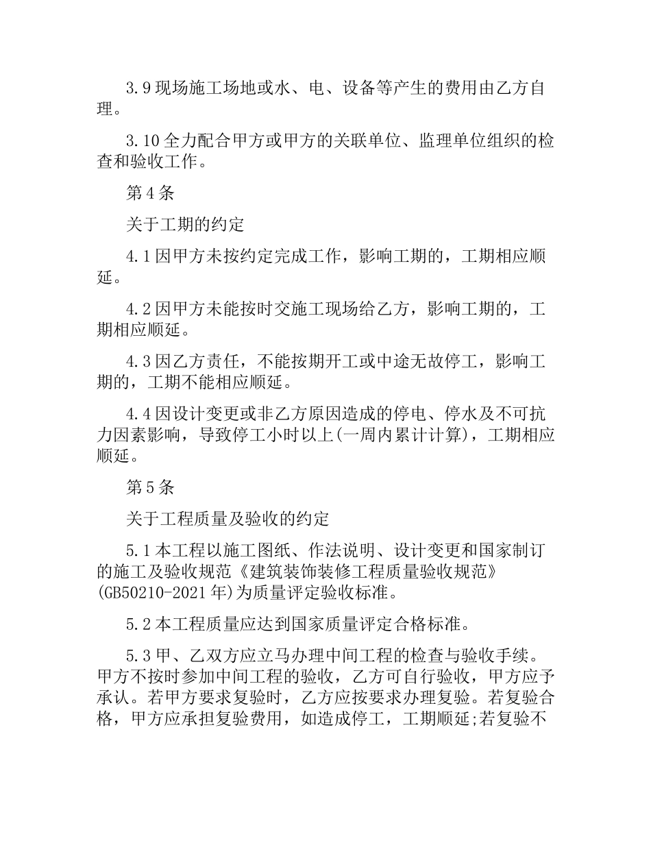 广告牌施工合同范本.docx_第3页