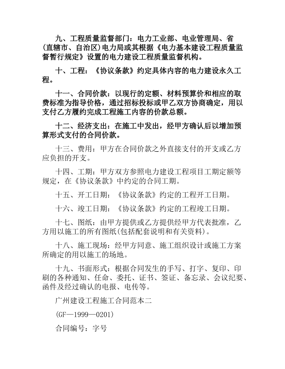 广州建设工程施工合同范本.docx_第2页