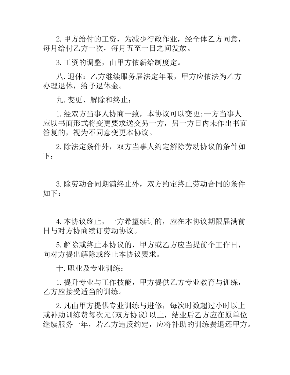 延迟退休年龄新政策：企业销售人员劳动合同.docx_第3页