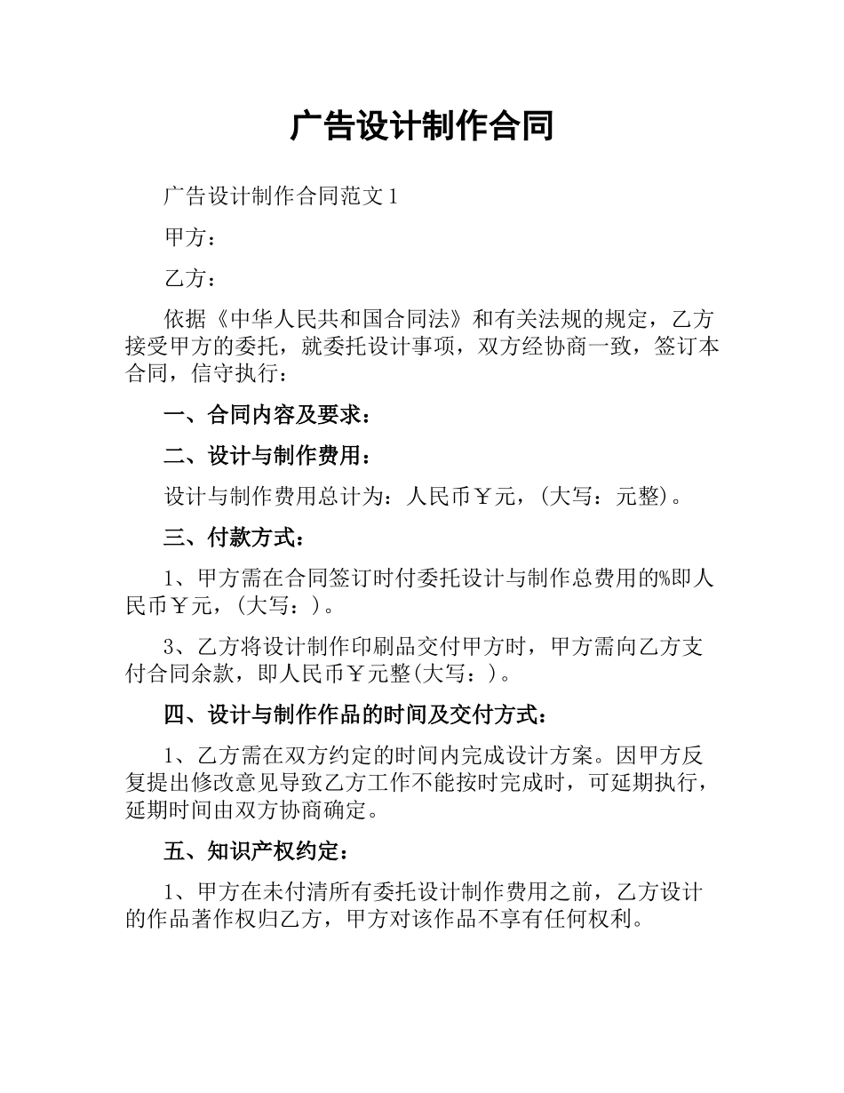 广告设计制作合同（二）.docx_第1页