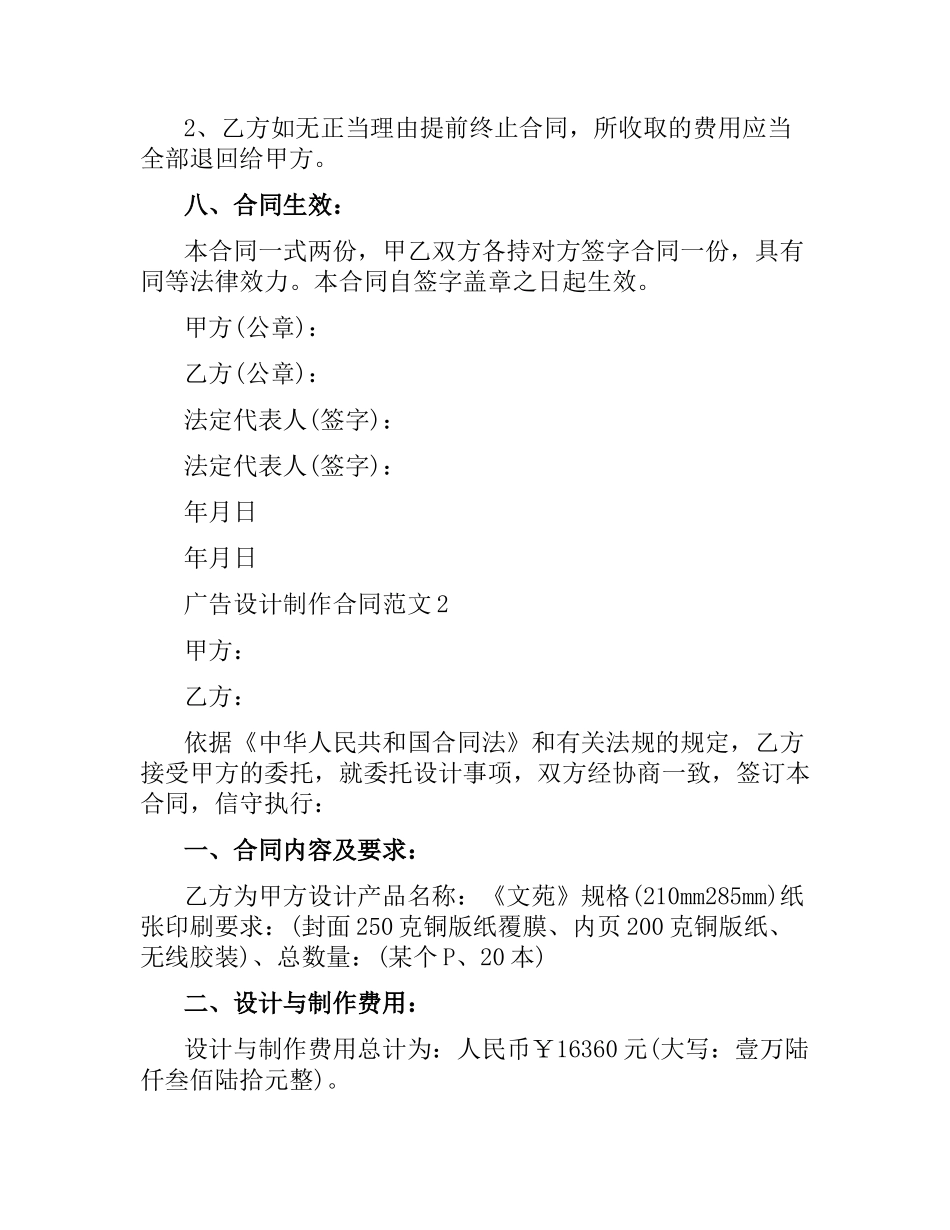 广告设计制作合同（二）.docx_第3页