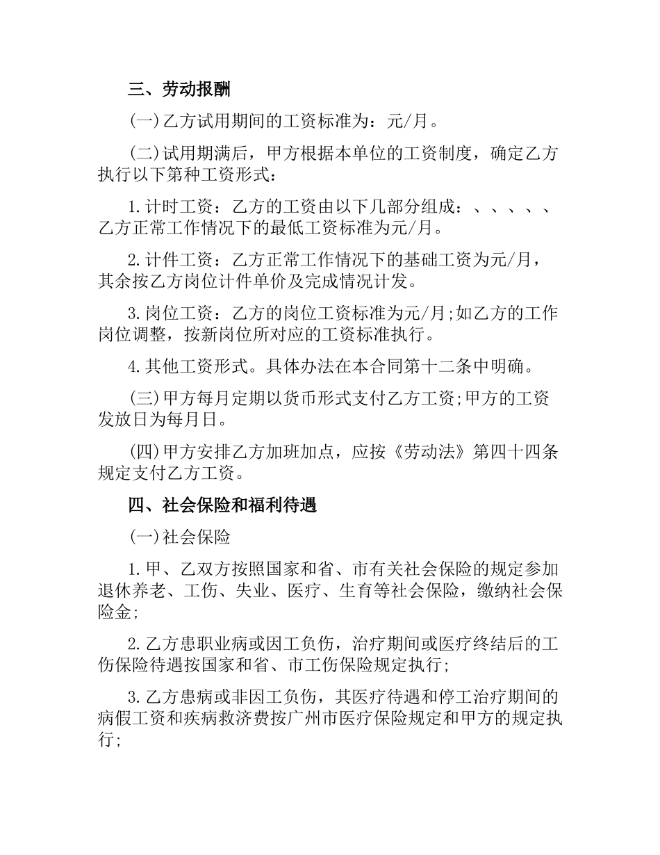 广州市职工劳动合同书范本.docx_第2页