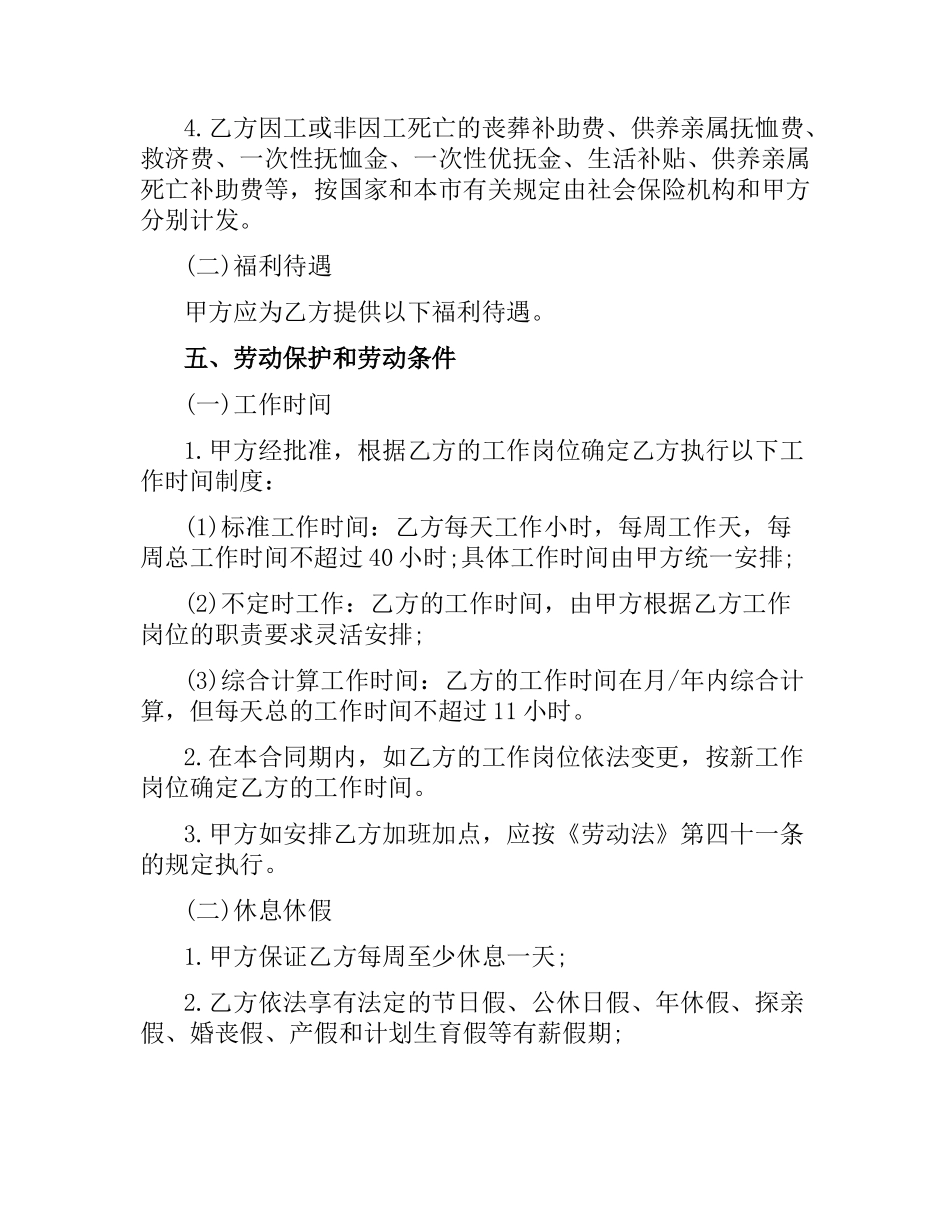 广州市职工劳动合同书范本.docx_第3页