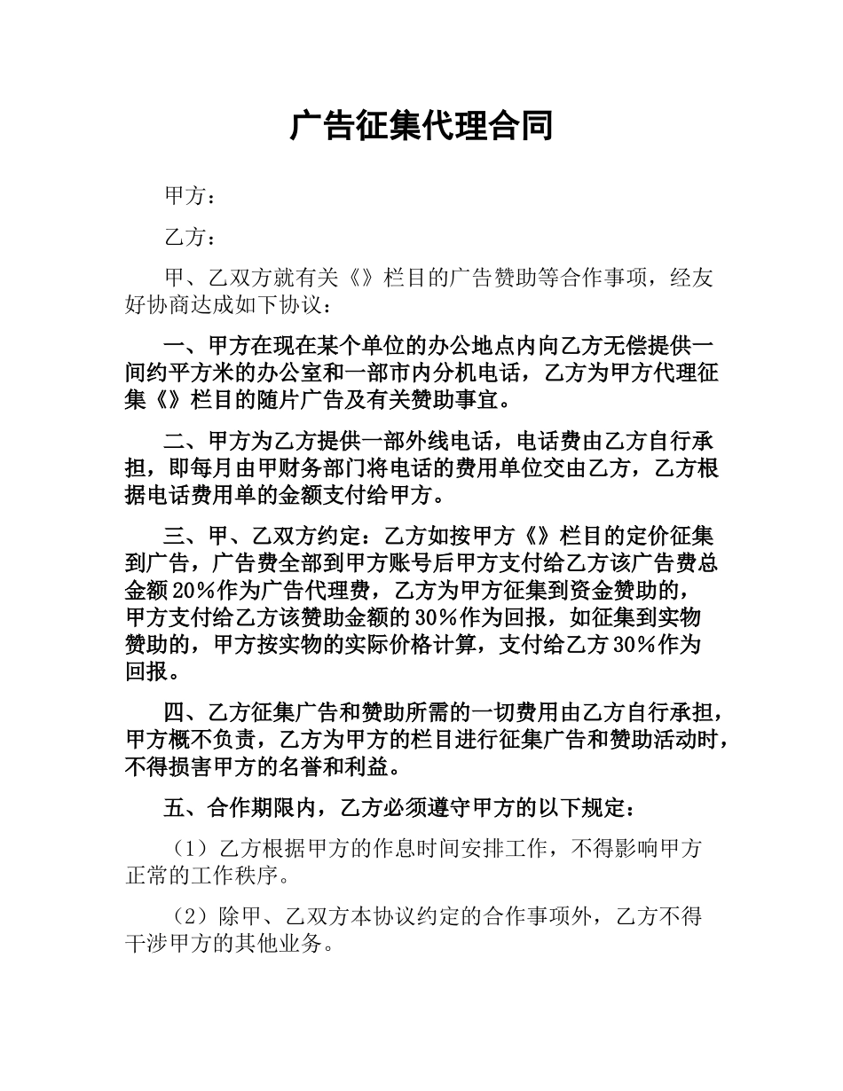 广告征集代理合同.docx_第1页