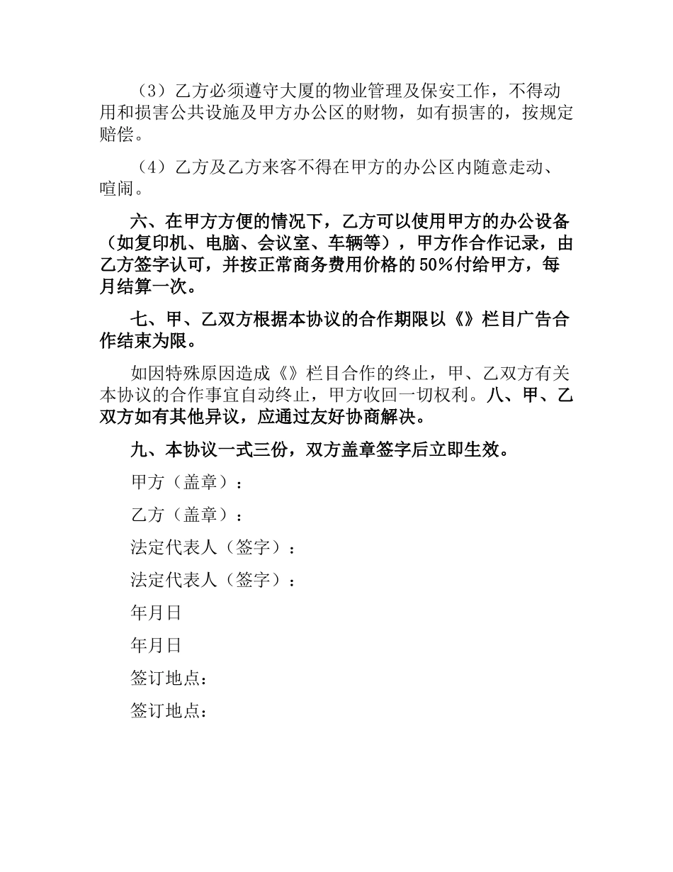 广告征集代理合同.docx_第2页