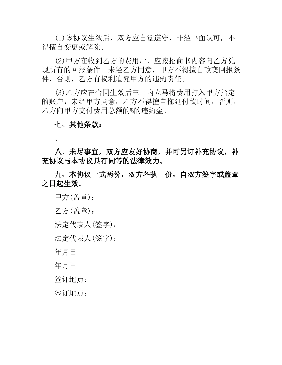 广告活动赞助合同.docx_第2页