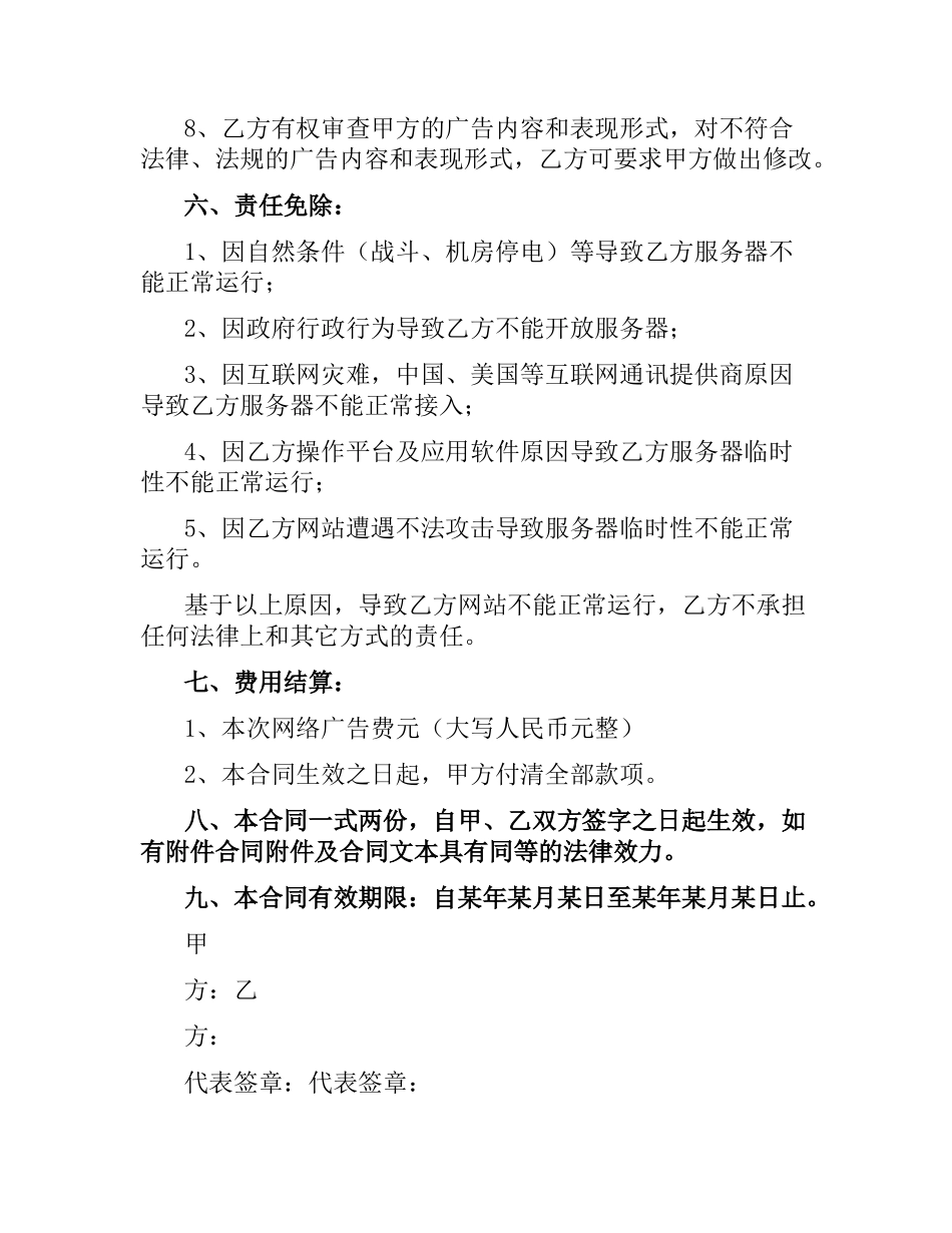 广告服务合同范本（二）.docx_第2页
