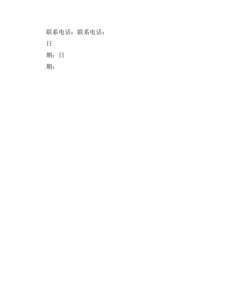 广告服务合同范本（二）.docx_第3页