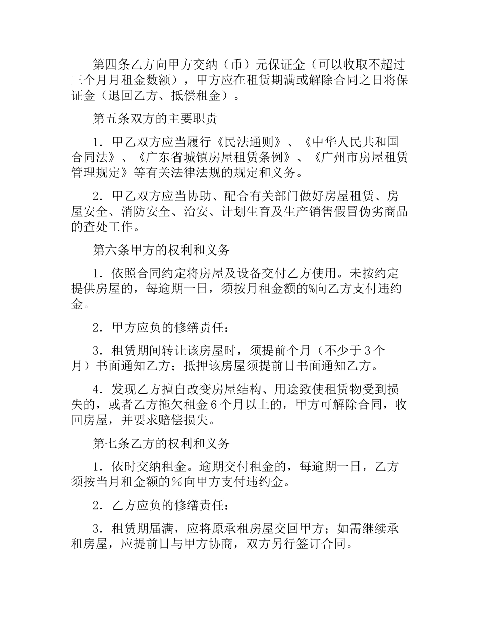 广州市房屋租赁合同.docx_第2页