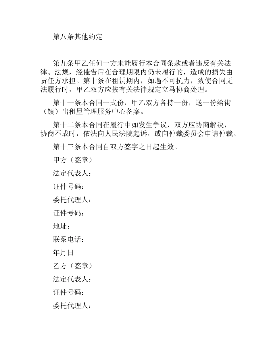 广州市房屋租赁合同.docx_第3页