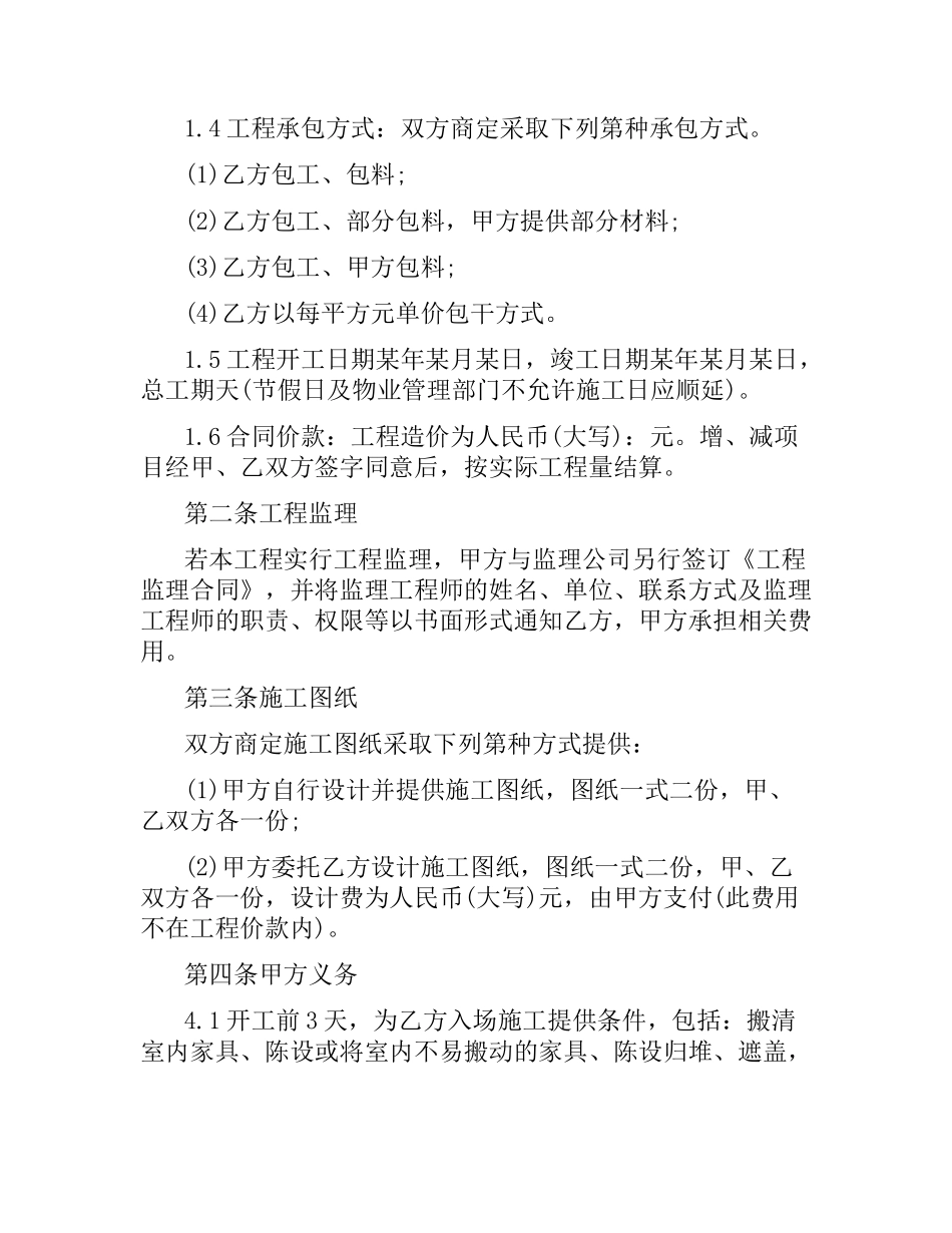 广州工程装修施工合同范本.docx_第2页