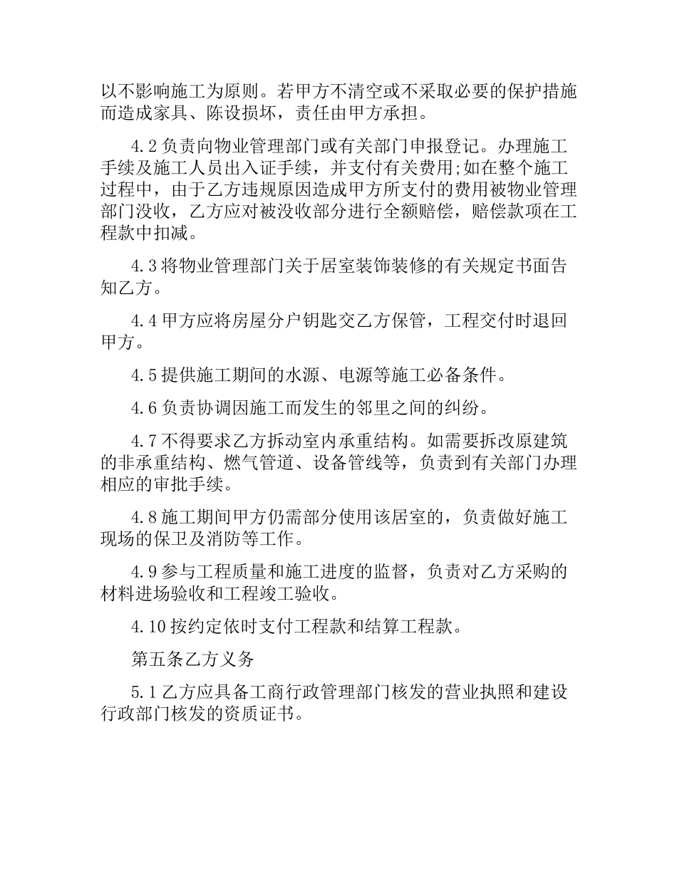 广州工程装修施工合同范本.docx_第3页