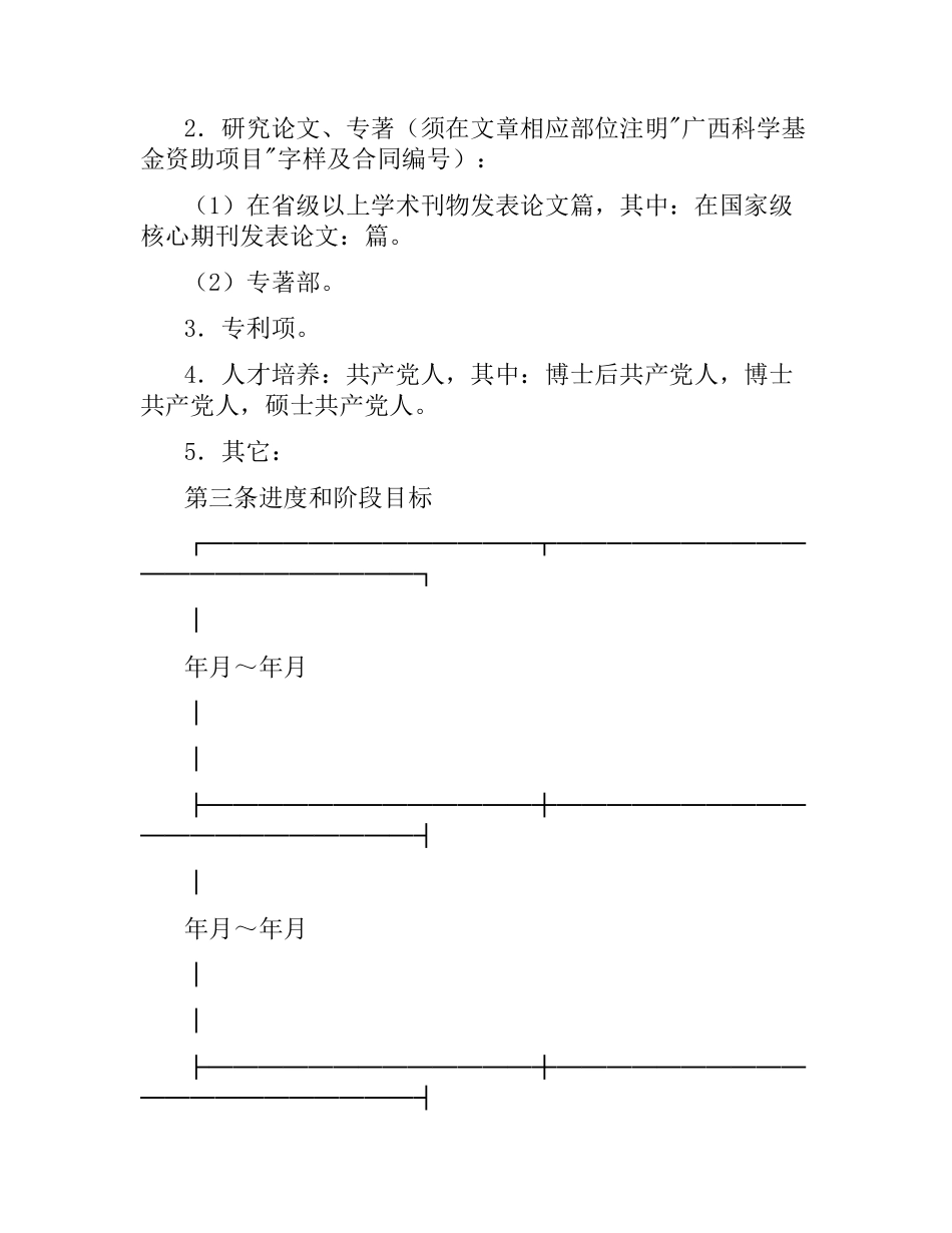 广西科学基金项目合同.docx_第2页