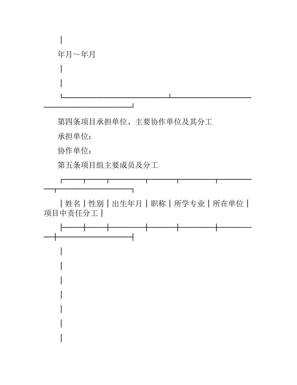 广西科学基金项目合同.docx_第3页