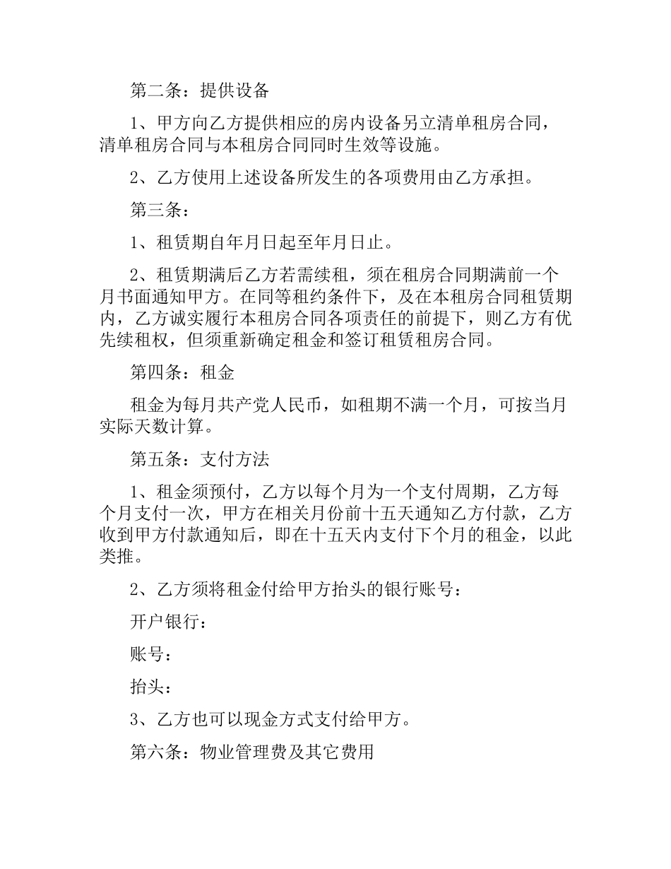 广州租房合同范本.docx_第2页