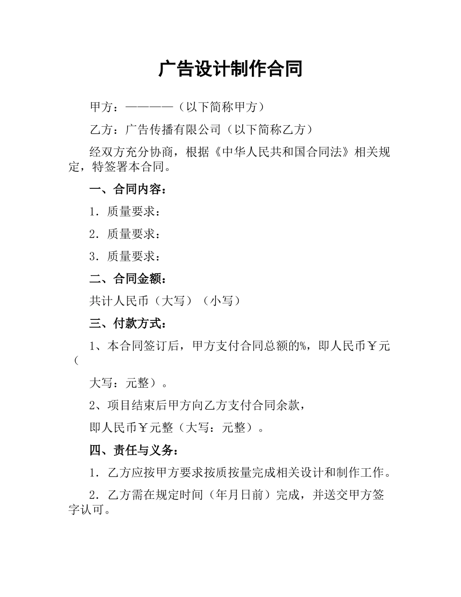 广告设计制作合同.docx_第1页
