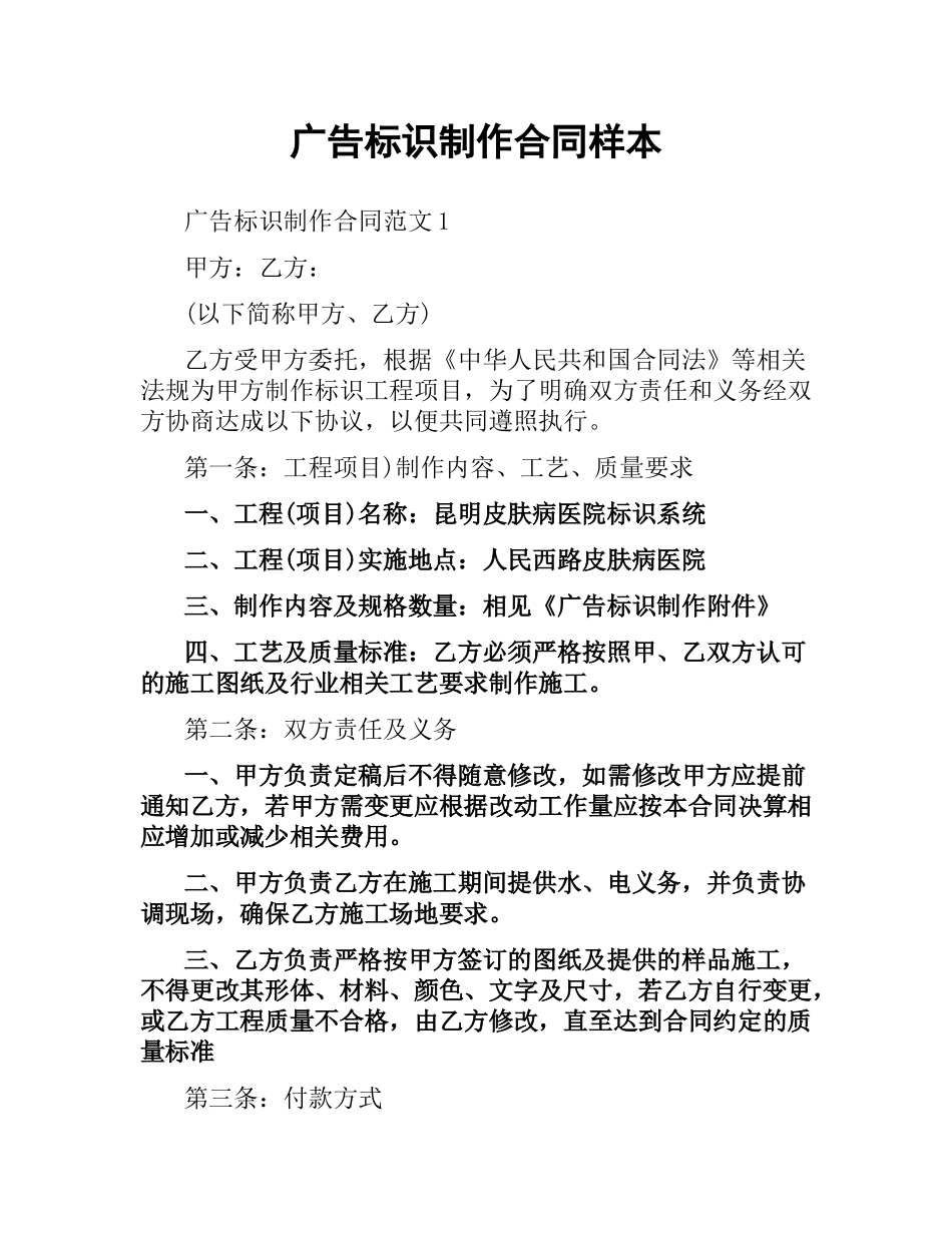 广告标识制作合同样本.docx_第1页