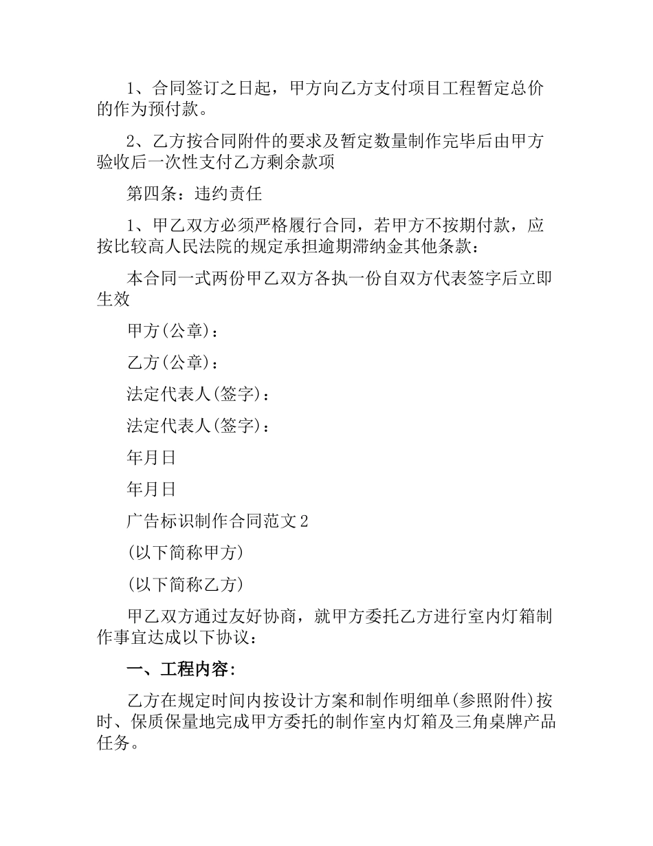 广告标识制作合同样本.docx_第2页