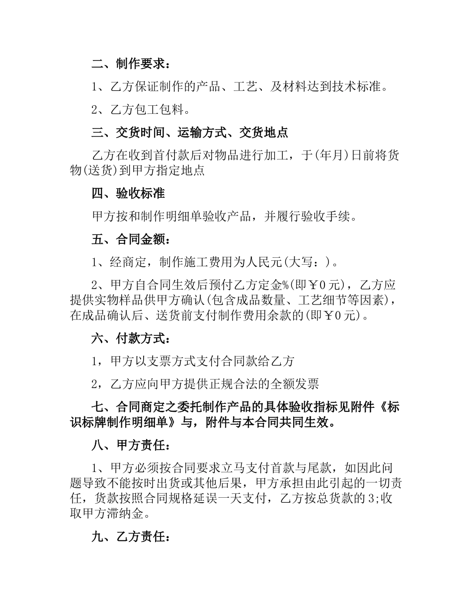 广告标识制作合同样本.docx_第3页