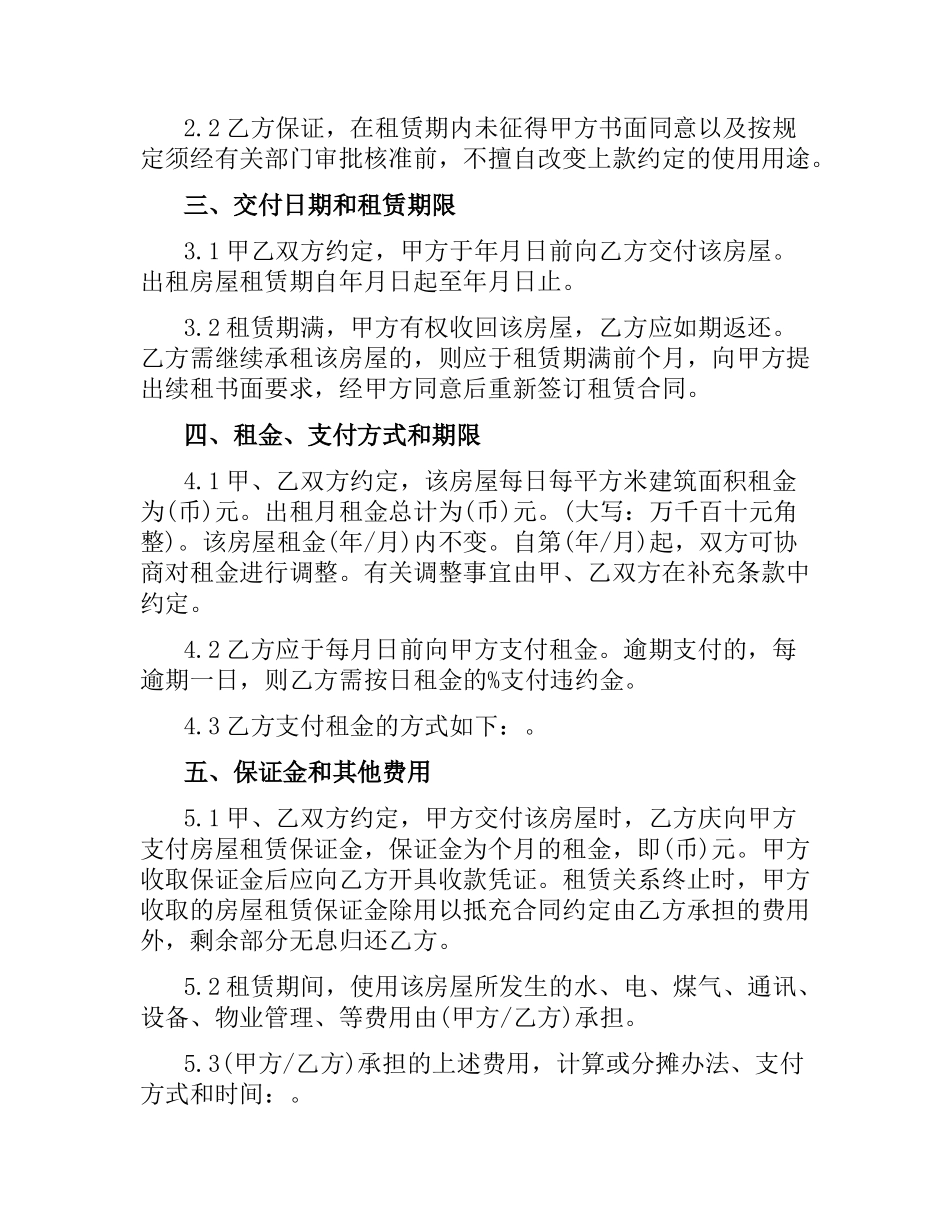 广州市房屋租赁合同范本.docx_第2页