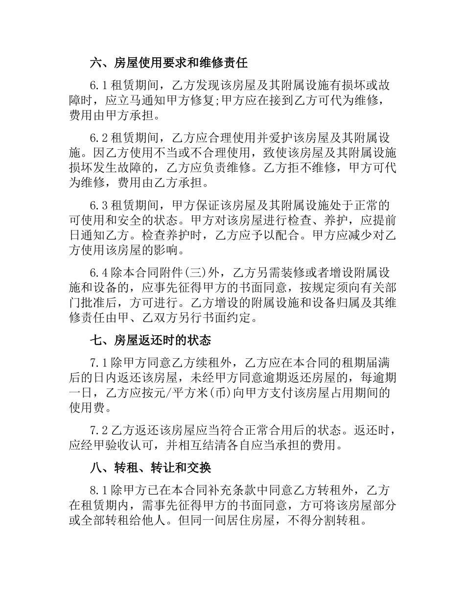 广州市房屋租赁合同范本.docx_第3页