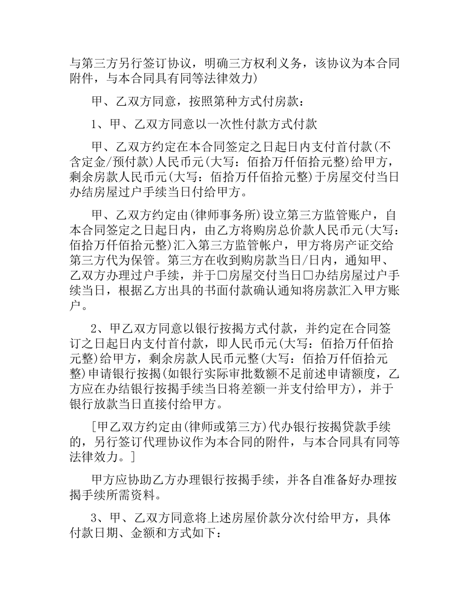 广州购房合同的范本.docx_第2页